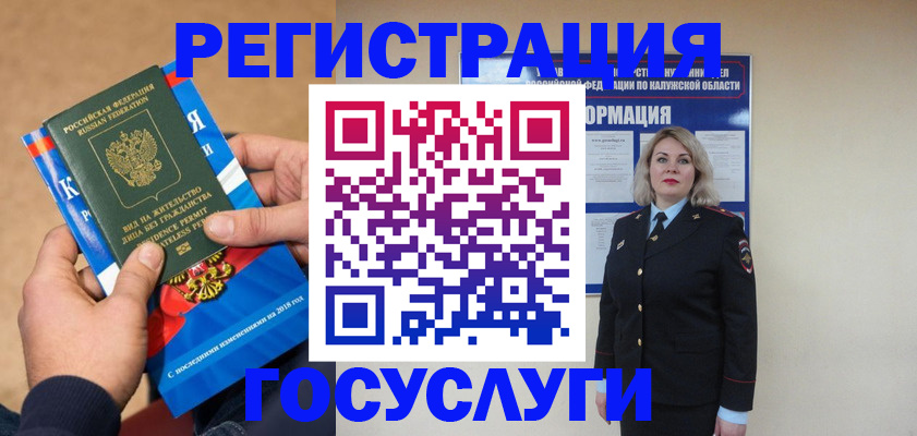 прописка 2025 в Лобне