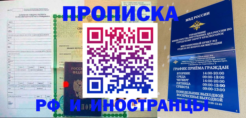 прописка регистрация в Лобне