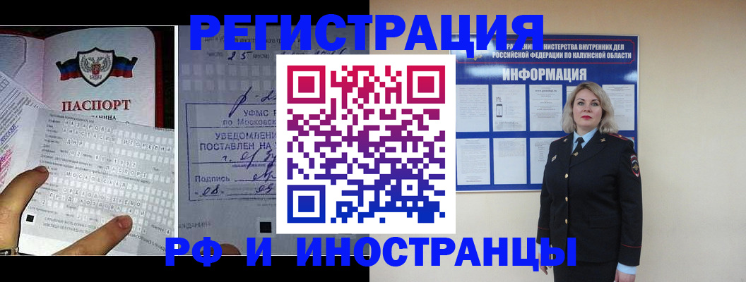 временная регистрация в Лобне