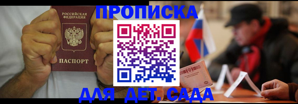 прописка законно в Лобне
