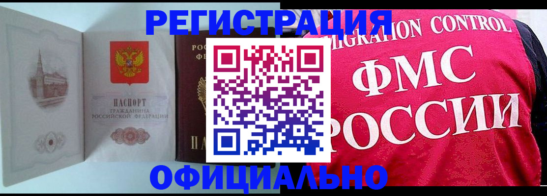 временная регистрация в квартире в Лобне