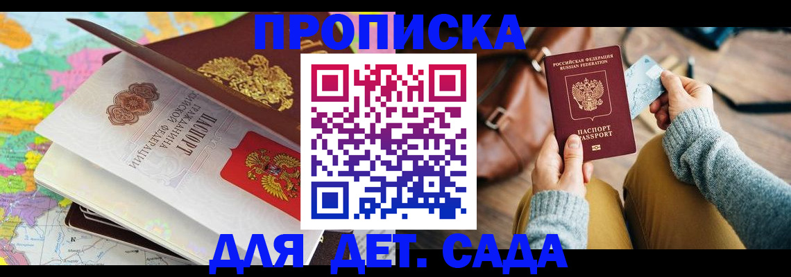 временная регистрация для школы в Лобне